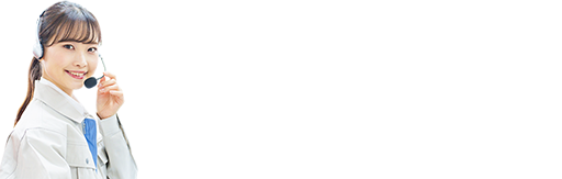 WEB限定割引実施中！