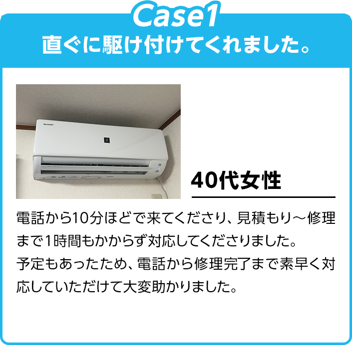 直ぐに駆け付けてくれました。