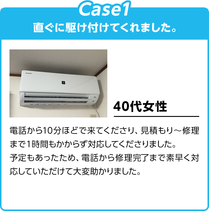 直ぐに駆け付けてくれました。