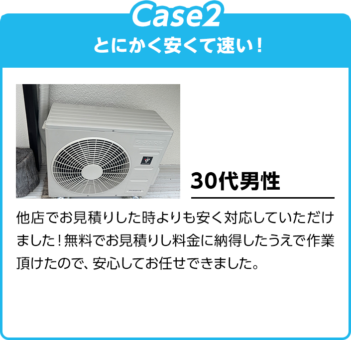 とにかく安くて速い！