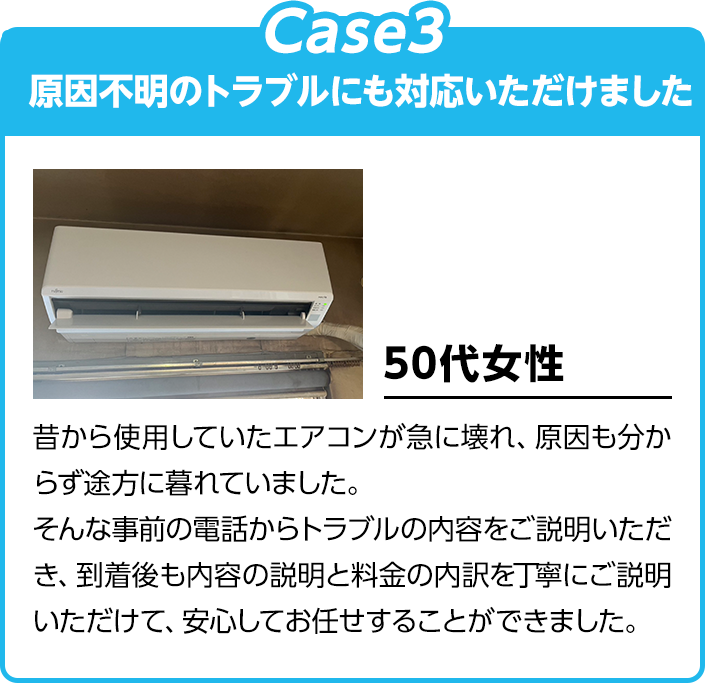 原因不明のトラブルにも対応いただけました