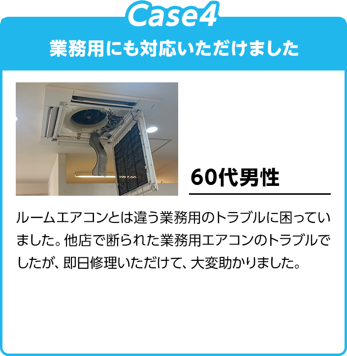 業務用にも対応いただけました